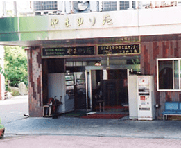 茨木荘